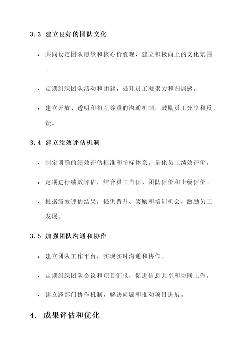 网约车公司团队建设方案