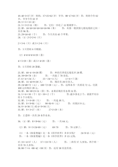 二年级数学应用题大全带答案ab卷.docx