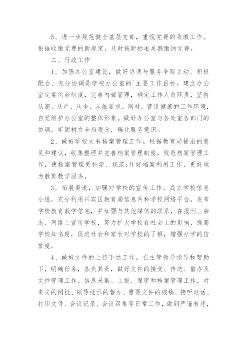 2024学校办公室工作计划.docx