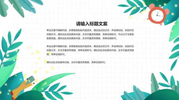 绿色卡通小学教学PPT模板