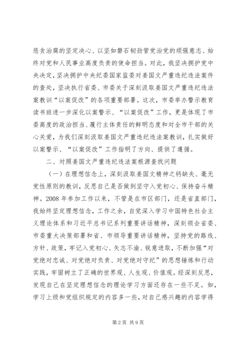 在市委廉政读书班的心得体会材料.docx