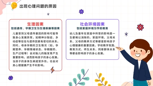 卡通手绘关爱儿童心理健康教育讲座PPT模板