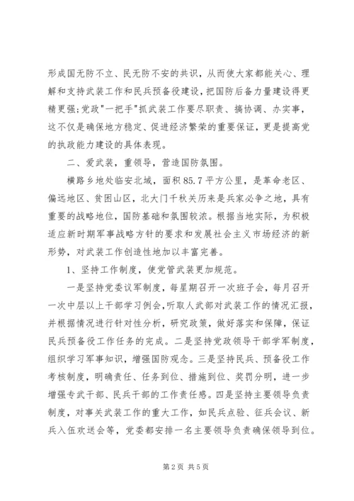 人民武装部工作人员某年述职报告.docx