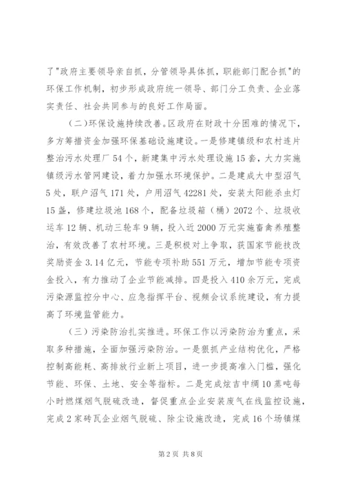 环境保护工作情况调研报告范文.docx