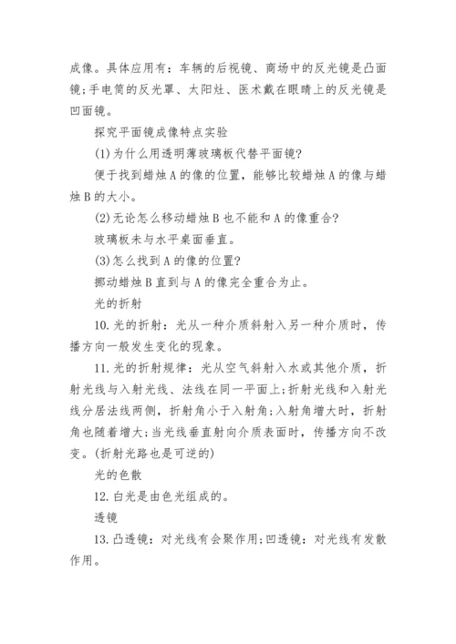 初中物理知识点总结人教版.docx