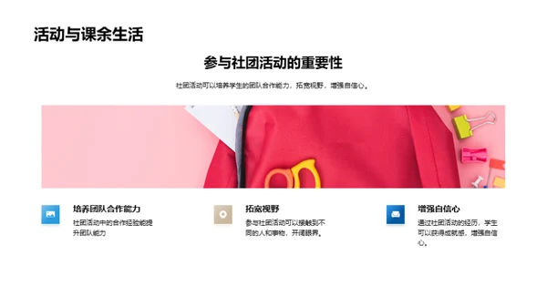 寒假社团活动全攻略