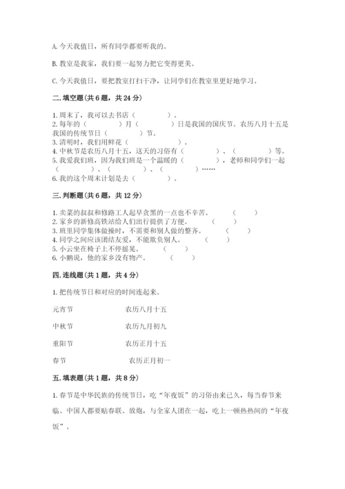 小学二年级上册道德与法治期末测试卷及答案【典优】.docx