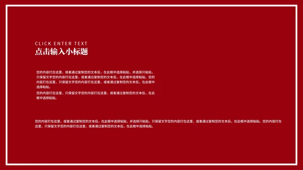复古风红色玫瑰情人节汇报演讲PPT模板