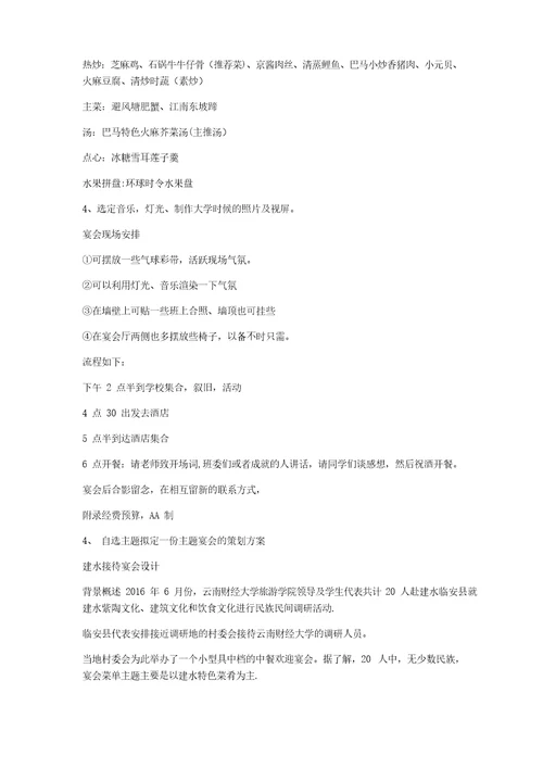 酒店管理专业毕业综合考试