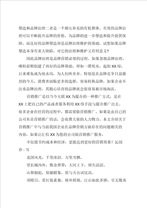 当前我国企业在品牌营销方面存在的问题