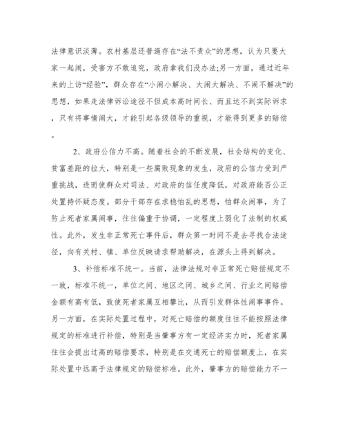 关于非正常死亡引发群体性事件调研报告.docx