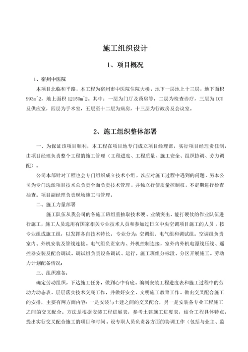 某大楼中央空调工程施工组织设计.docx