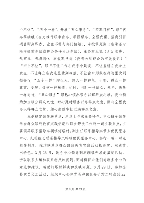 党的群众路线教育实践活动学习教育听取意见环节工作总结.docx