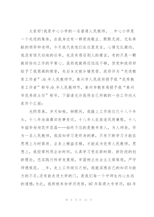 小学教师向上向善发言稿5篇通用.docx