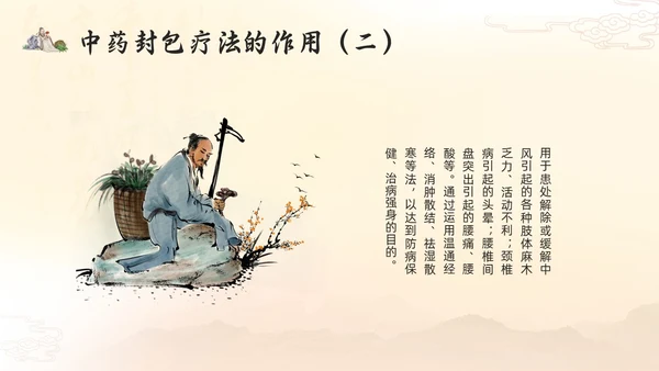 浅色古风国粹中医的特色疗法PPT模板宣传PPT动态PPT