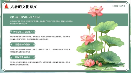 绿色小清新风二十四节气之大暑节气PPT模板