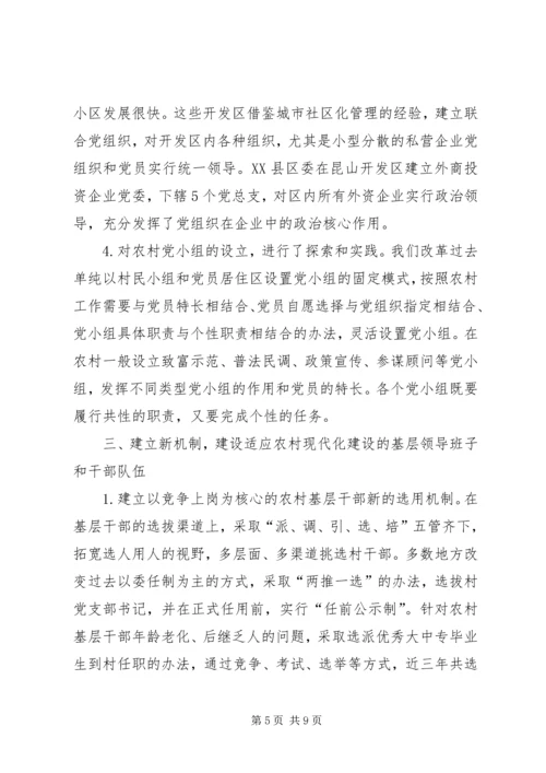 坚持改革创新不断提高农村基层组织建设水平.docx