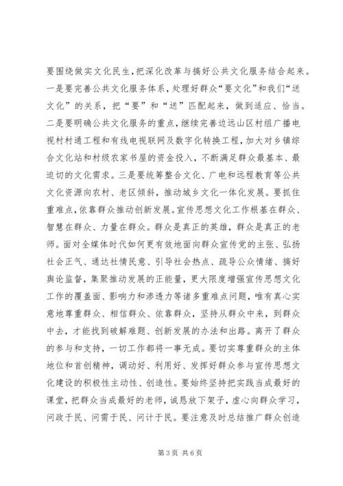 宣传思想文化工作群众路线心得体会.docx