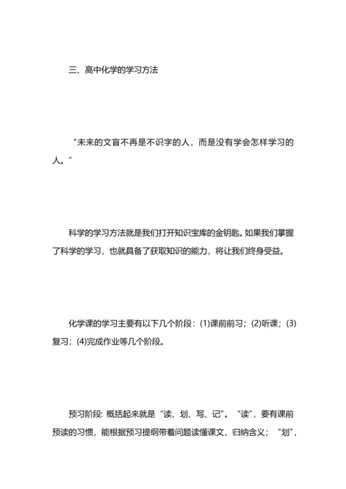 化学学习方法总结.docx
