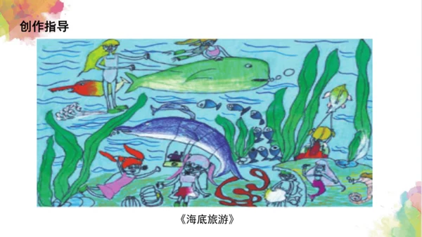 第七课《黄色和蓝色的画》课件