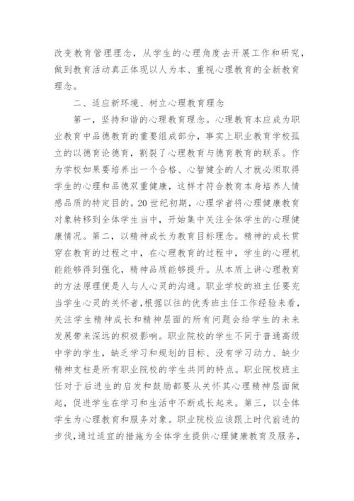 班主任工作论文精编.docx