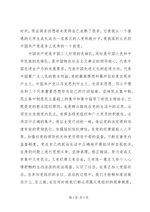 党课结业思想报告.docx