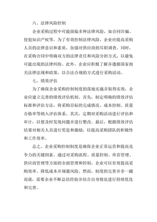 企业采购控制制度