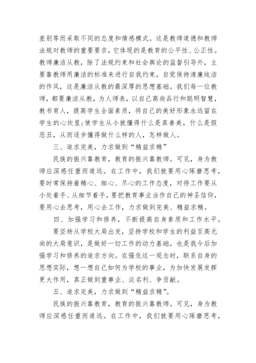 党员教师学习条例心得体会范文.docx