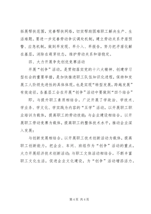 关于“规范基层工会组织发挥工会职能作用”的指导意见 (2).docx