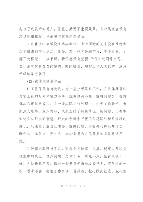 2022年党支部组织生活会整改落实情况报告三篇.docx