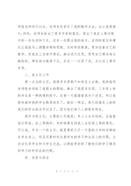 小学英语实习生的实习总结6篇.docx