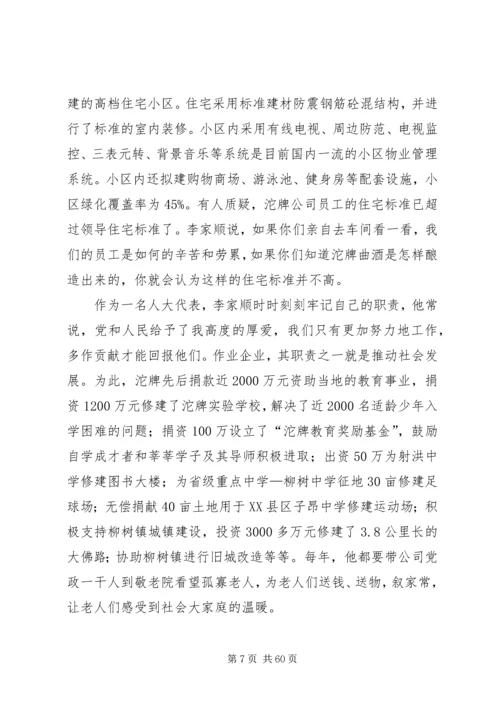 优秀人大代表个人事迹材料16篇.docx