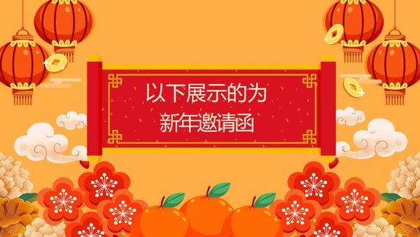 新年快乐电子贺卡2023兔年拜年PPT