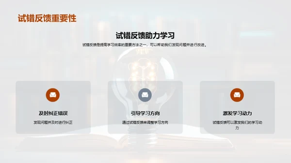 精准高效的学习策略