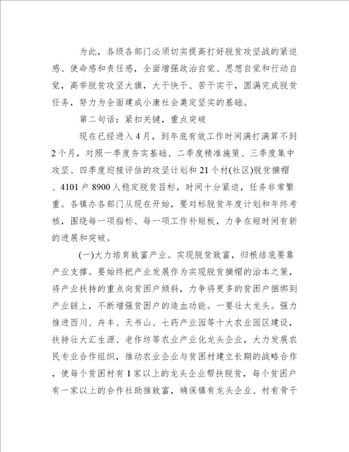 县领导脱贫攻坚工作会议上的讲话范文