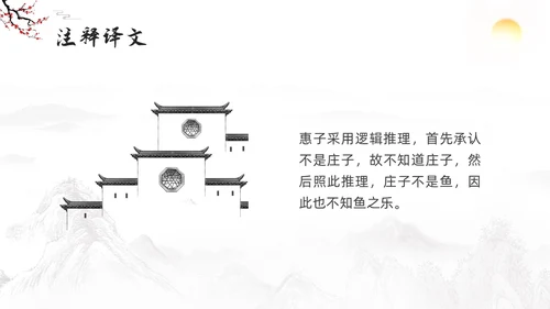 深色古风八年级下册语文庄子与惠子游于濠梁之上PPT模板宣传语文课件