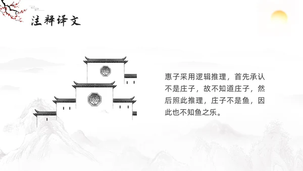 深色古风八年级下册语文庄子与惠子游于濠梁之上PPT模板宣传语文课件