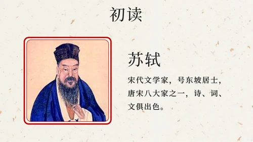 部编版三年级上册第四课古诗三首增刘景文PPT模板