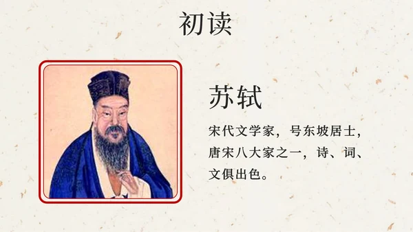 部编版三年级上册第四课古诗三首增刘景文PPT模板