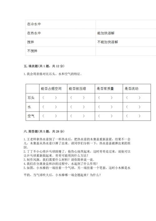 教科版三年级上册科学《期末测试卷》精品（完整版）.docx