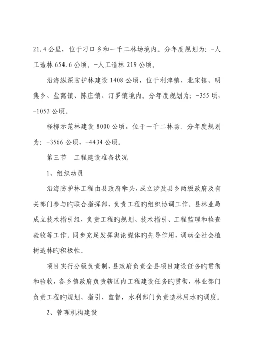 沿海防护林关键工程建设成效评估基础报告.docx