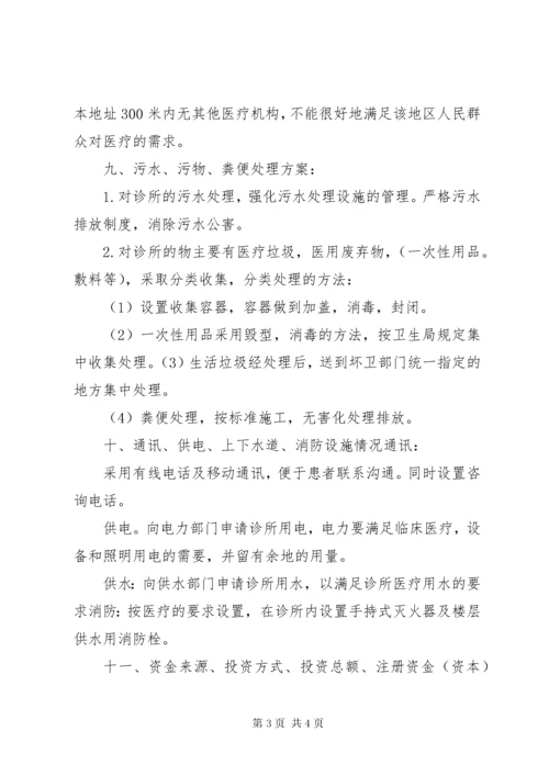 7医疗机构设置可行性研究报告(范本).docx