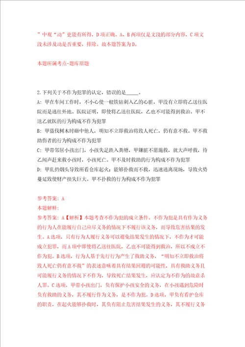 2022浙江金华市委党校招聘5人网答案解析模拟试卷4
