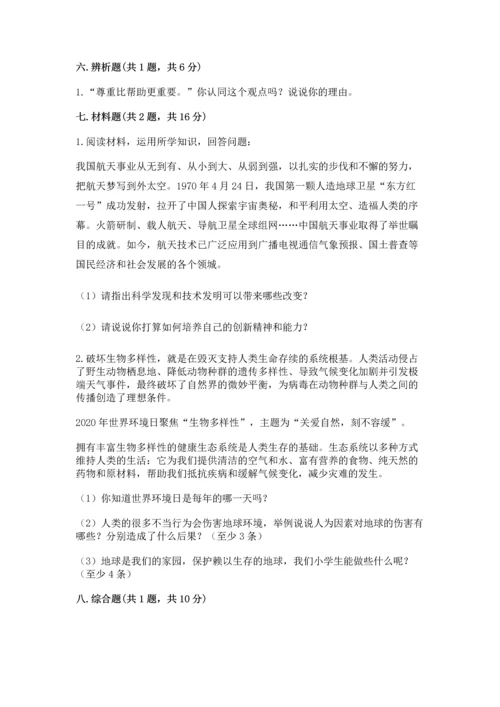 部编版六年级下册道德与法治期末测试卷答案下载.docx