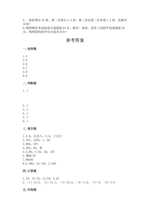 人教版四年级下册数学期末测试卷及答案【最新】.docx