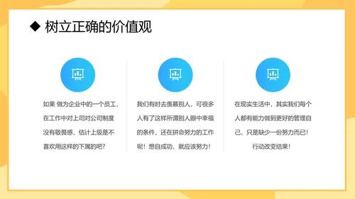 自我管理入职培训课件通用PPT模板