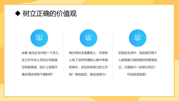 自我管理入职培训课件通用PPT模板