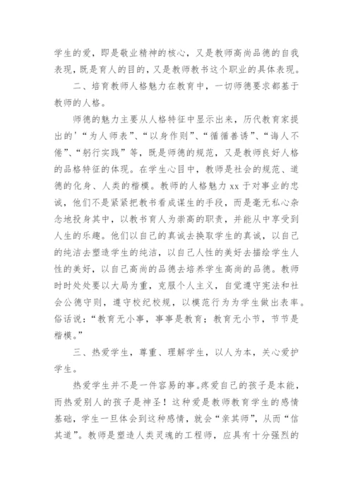 小学教师学习法律法规心得体会.docx