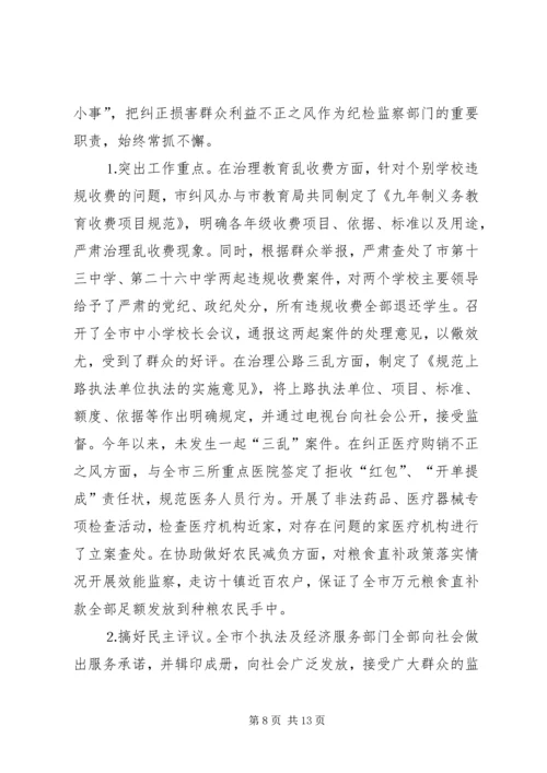 市纪委党风廉政建设和反腐败工作情况汇报.docx