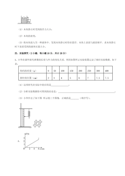 强化训练河北石家庄市42中物理八年级下册期末考试专项测试试题（解析版）.docx